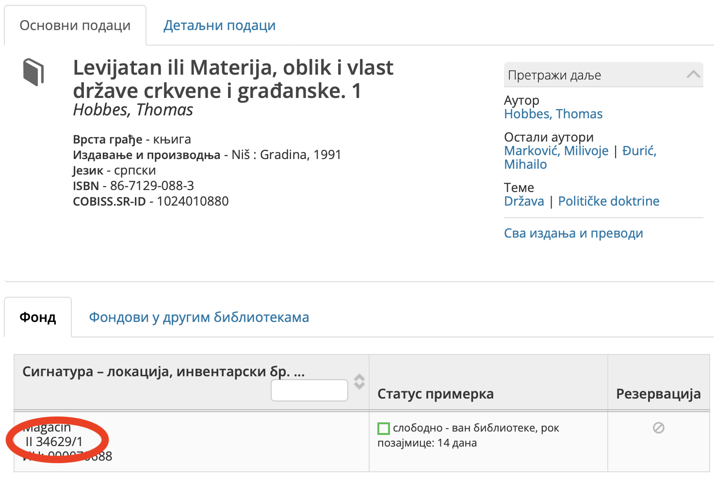 Место сигнатуре у Кобису.